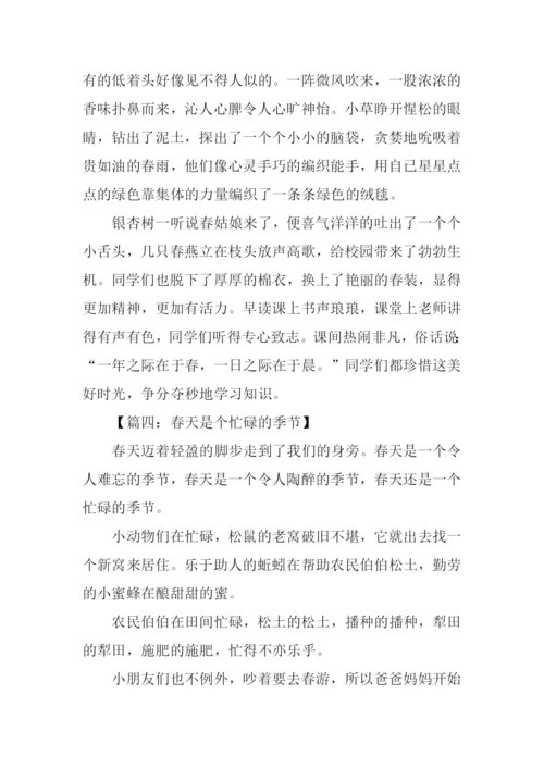 以春天为题的作文.docx