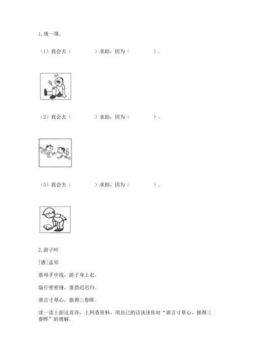 2022部编版三年级上册道德与法治期末测试卷及答案（名校卷）.docx