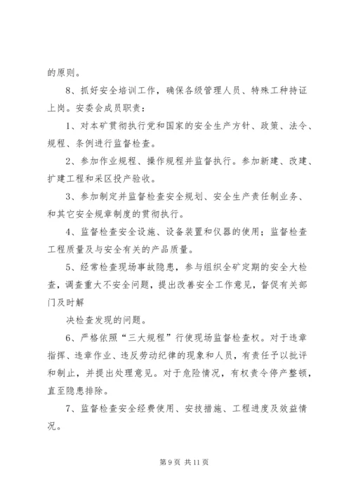 公司成立安全小组红头文件[范文大全].docx