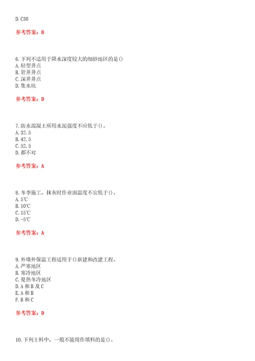 南开大学22春“工业工程工程施工平时作业贰答案参考试卷号：6