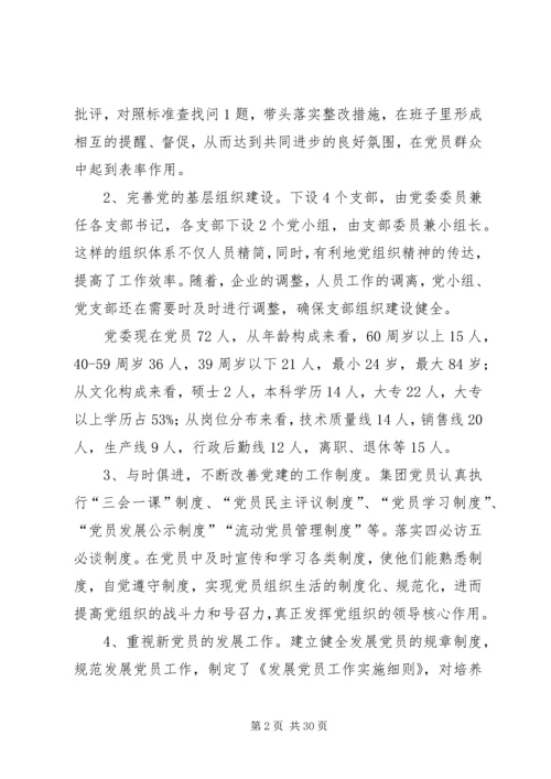 民营企业党建情况介绍.docx