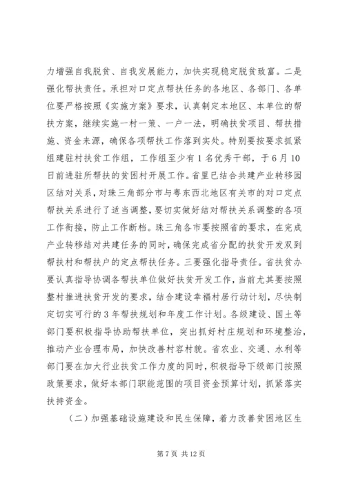 全省扶贫开发工作会议上的致辞.docx