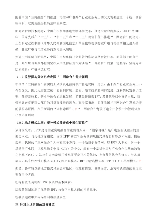 中国三网融合发展历程、问题及政策建议.docx