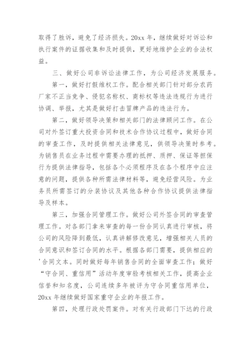 公司法律顾问工作总结.docx