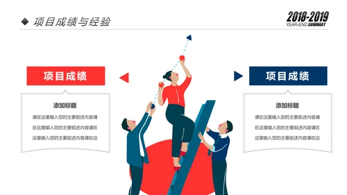 MG插画风2019市场部年终总结报告PPT模板