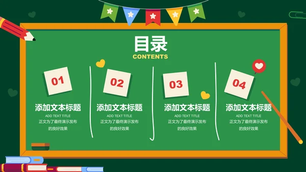 彩色插画教师节卡通通用教学PPT演示模板