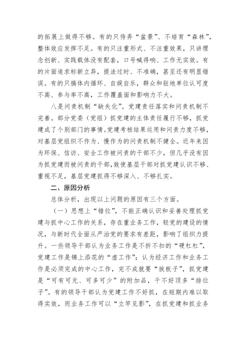 【组织党建】基层党组织建设存在的问题及解决措施.docx