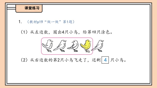 【课堂无忧】人教版一年级上册-1.3 第几课件(共31张PPT)