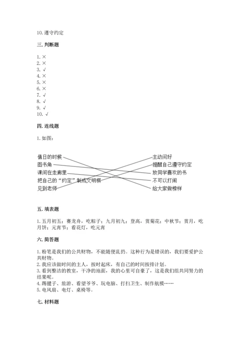 二年级上册道德与法治 期中测试卷精品（模拟题）.docx