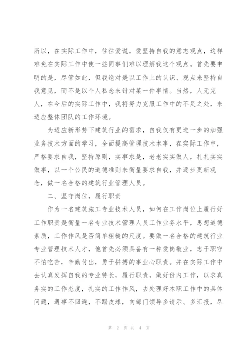 建筑工作总结.docx