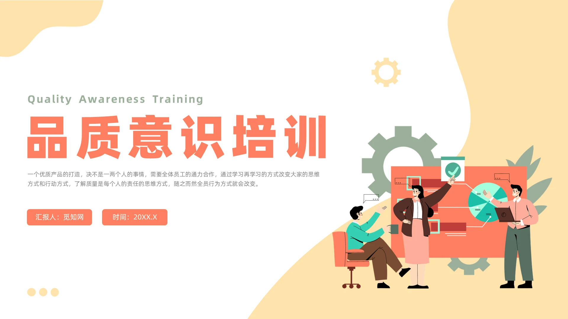 黄色插画风品质意识培训