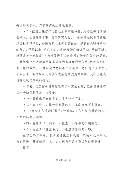 个人述职述纪述廉述作风报告六篇.docx