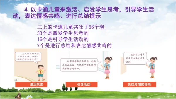 部编道德与法治整体解读及三上教材分析