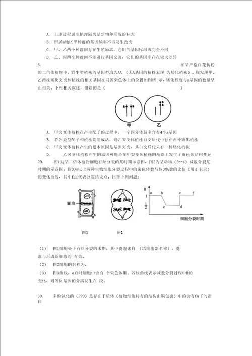 四川省泸县四中2021届高三生物上学期第四次月考考试试题