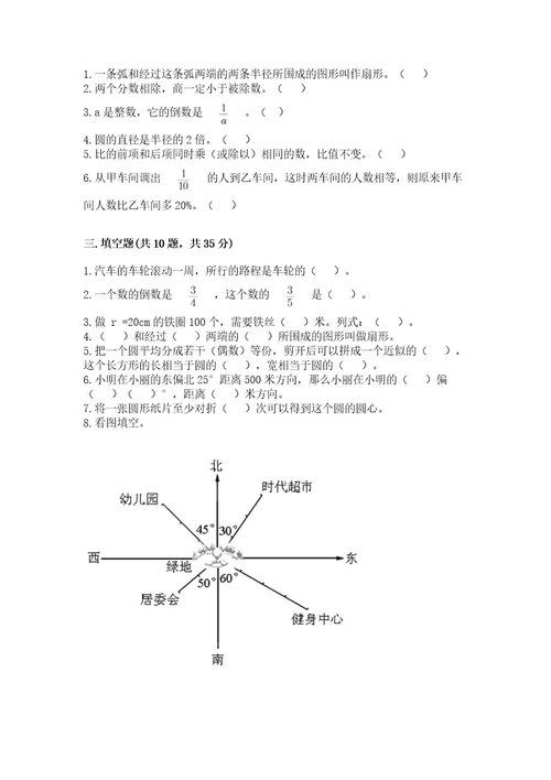 2022六年级上册数学期末考试试卷（各地真题）wod版