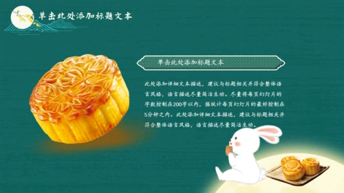 国潮风中秋节，月满中秋通用PPT模板