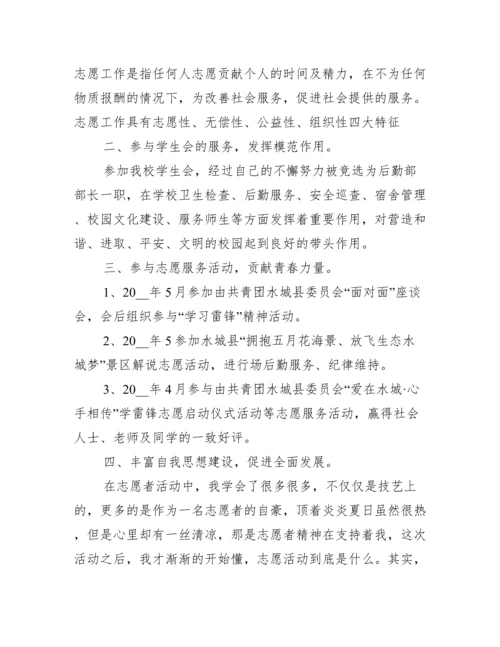 青年志愿服务先进个人主要事迹.docx