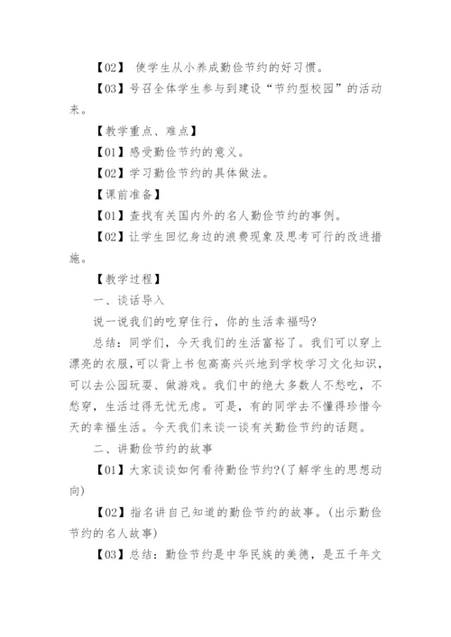 勤俭节约教案优秀.docx