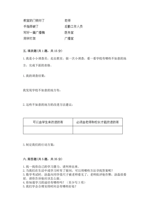 部编版三年级上册道德与法治期中测试卷附参考答案【巩固】.docx