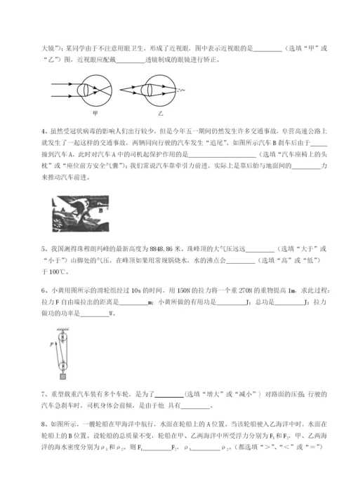 专题对点练习湖南邵阳市武冈二中物理八年级下册期末考试同步测评试题（含详解）.docx