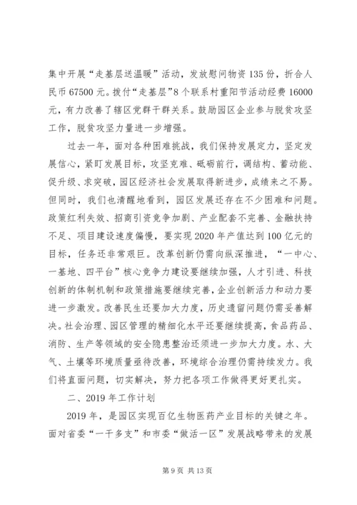 经济开发区XX县区管理委员会工作总结暨XX年工作计划.docx