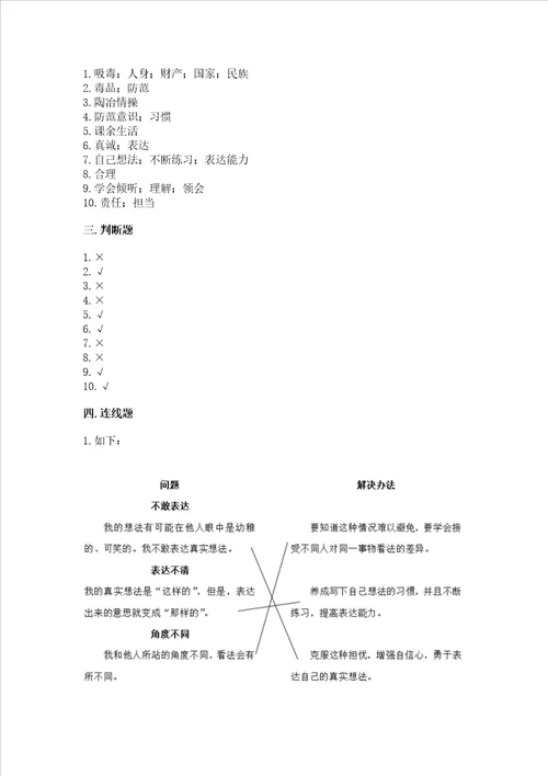 五年级上册道德与法治第1单元面对成长中的新问题测试卷全优