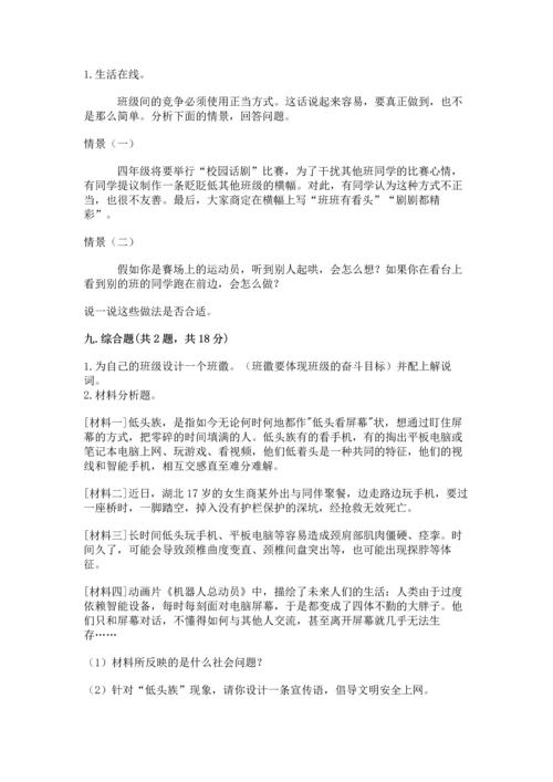 部编版四年级上册道德与法治期中测试卷及参考答案【最新】.docx