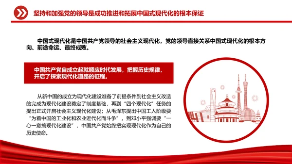 中国式现代化党员干部教学专题党课PPT模板