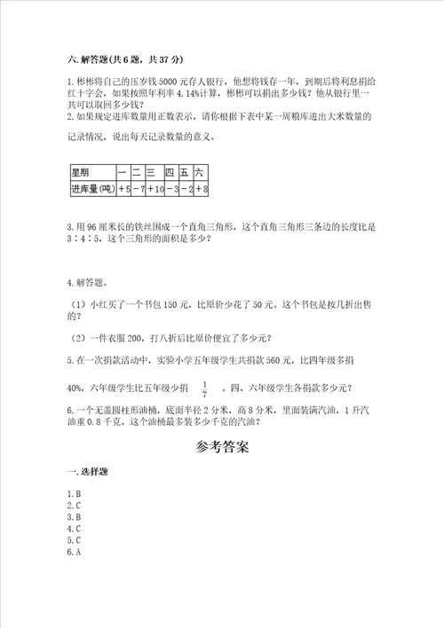 青岛版六年级数学下册期末模拟试卷精编答案