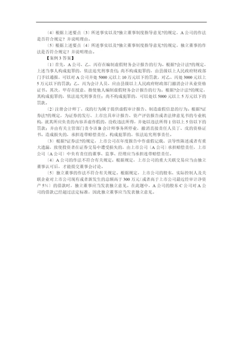 第十四章-会计法.docx