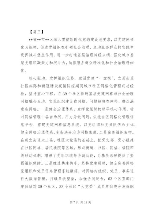 社区网格化管理经验交流材料六篇.docx