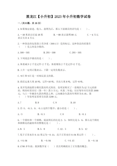 黑龙江【小升初】2023年小升初数学试卷完整参考答案.docx