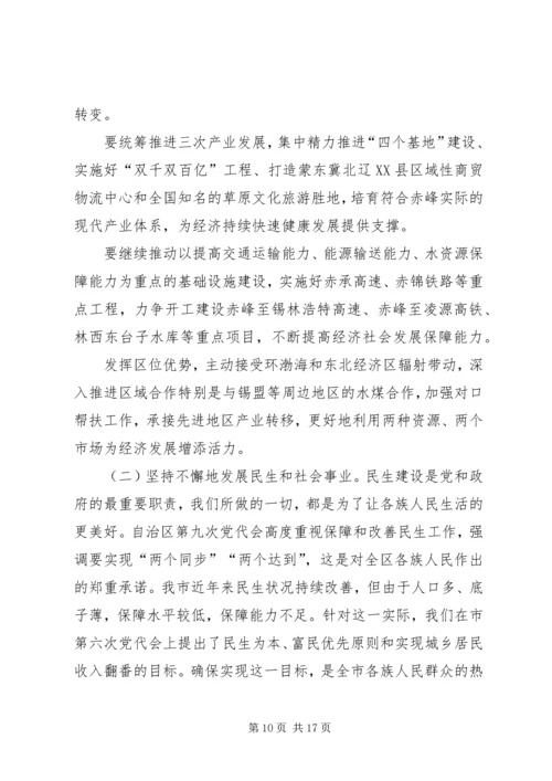 副省长、市委陈德荣书记在全市三级干部大会上的讲话5篇 (3).docx