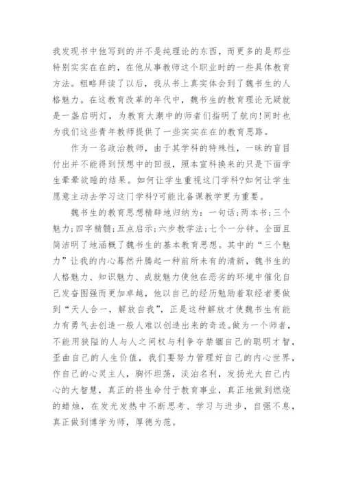 教育专著读书心得体会5篇.docx