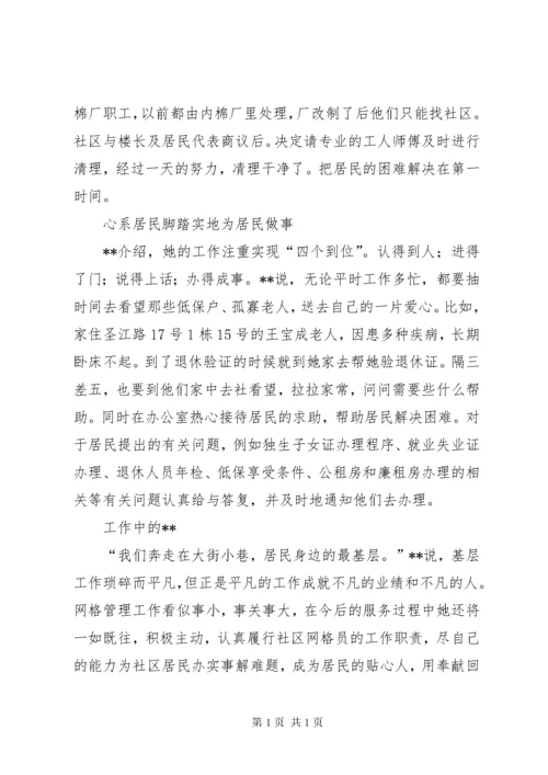 社区优秀网格员事迹材料（8篇）.docx