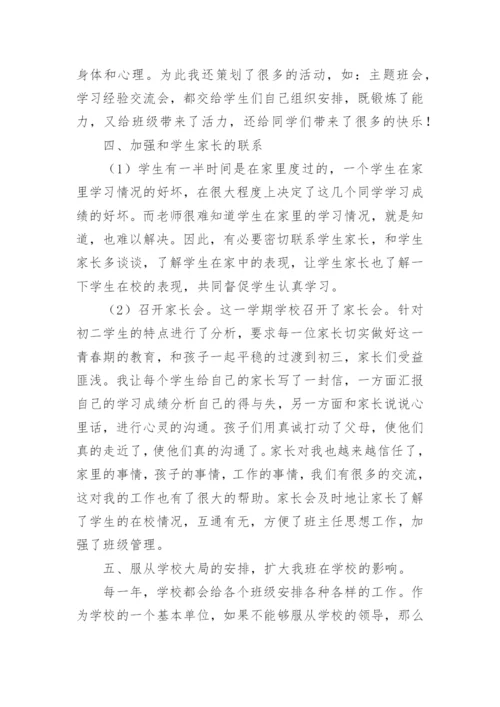 初二下学期班主任工作总结.docx