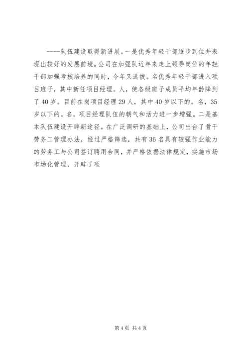 在公司首届三次职代会上的工作报告 (11).docx
