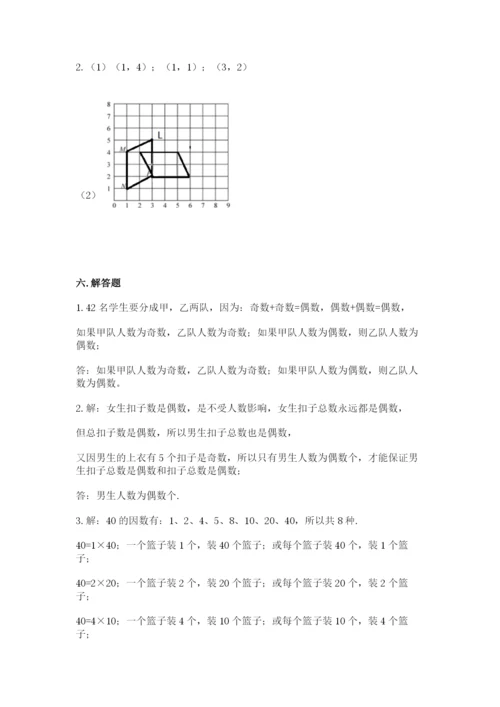 人教版数学五年级下册期末测试卷及参考答案【实用】.docx