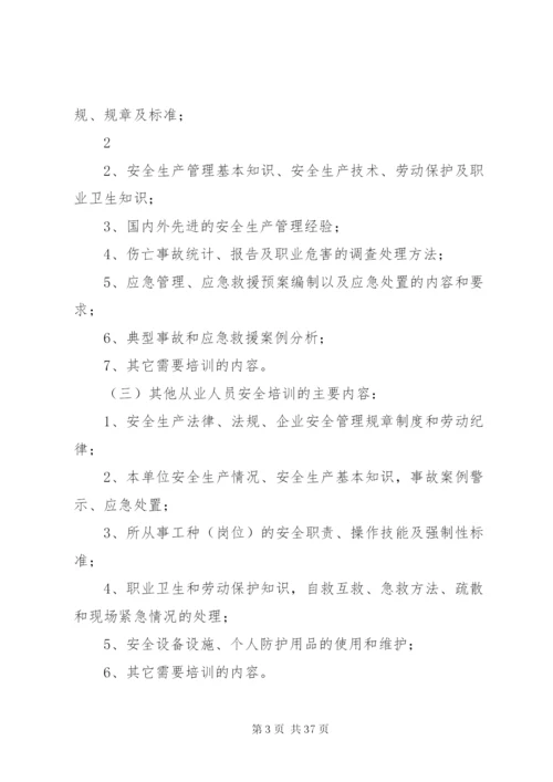 道路运输企业安全教育培训计划.docx