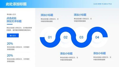 蓝色极简风格企业介绍通用PPT演示模板