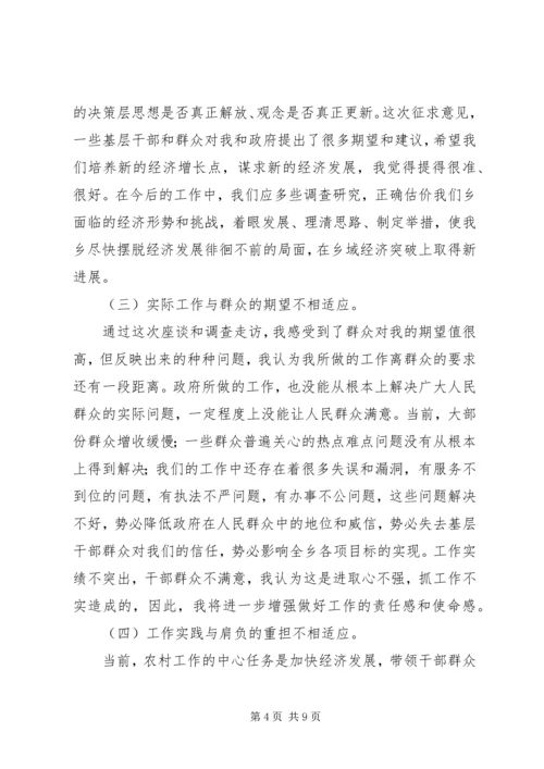 第二批保先教育乡镇长党性分析 (3).docx