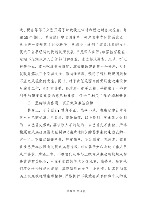 廉洁自律[县处级干部党风廉政建设和个人廉洁自律情况报告].docx