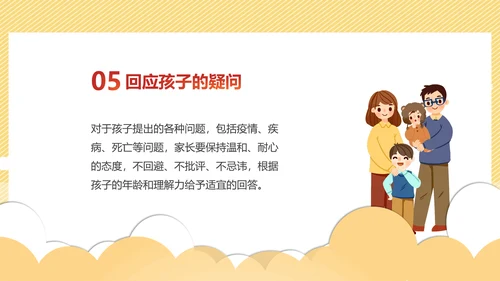 心向阳光心理健康培训主题班会课件通用PPT模板