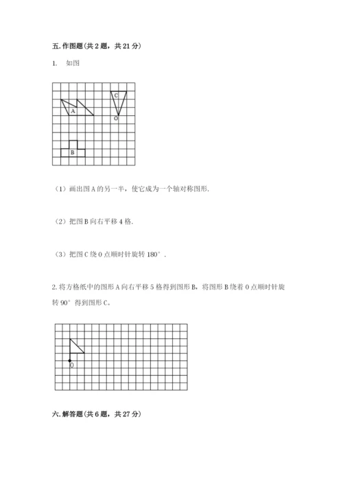 人教版数学五年级下册期末测试卷及参考答案（巩固）.docx