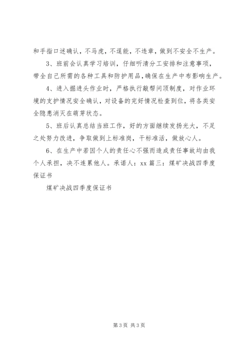 决战四季度决心书 (2).docx