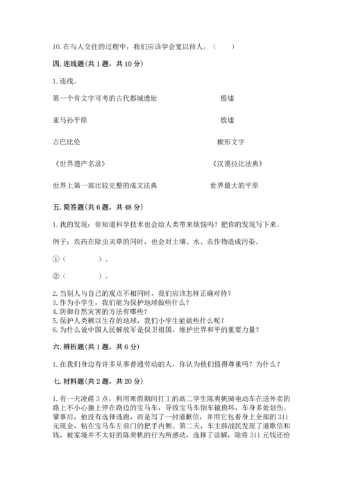 六年级下册道德与法治 期末测试卷及参考答案【夺分金卷】.docx