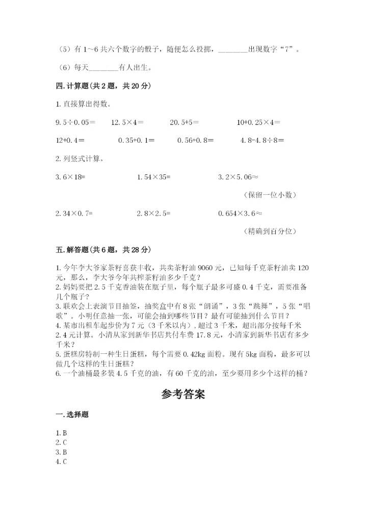 人教版五年级上册数学期末测试卷全面.docx