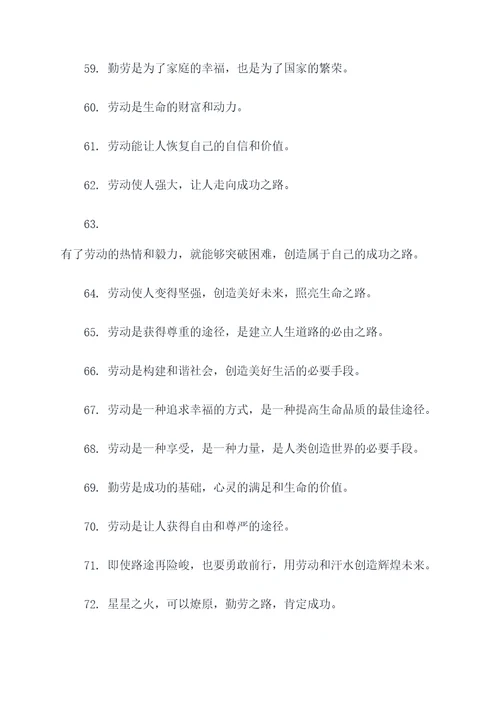 劳动相关的名言名句