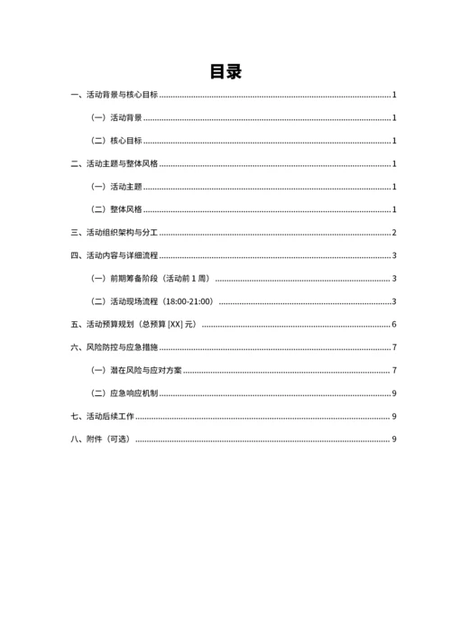 通用中秋活动方案策划书