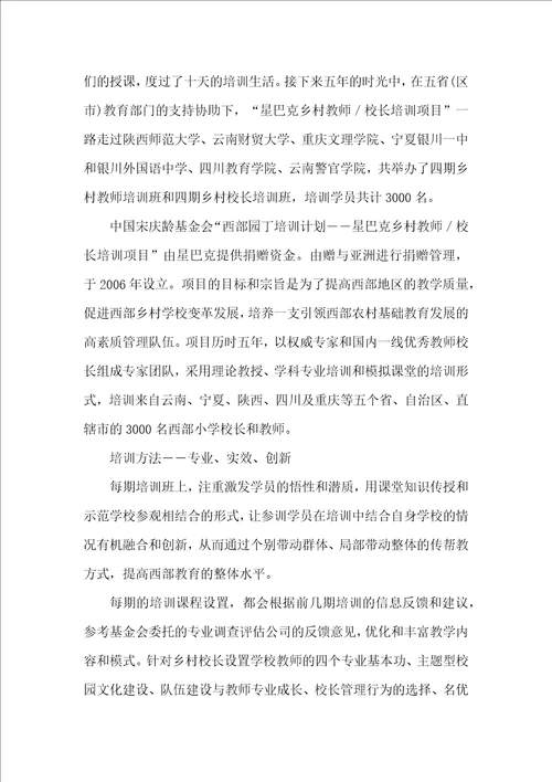 播撒教育的火种点亮西部的未来